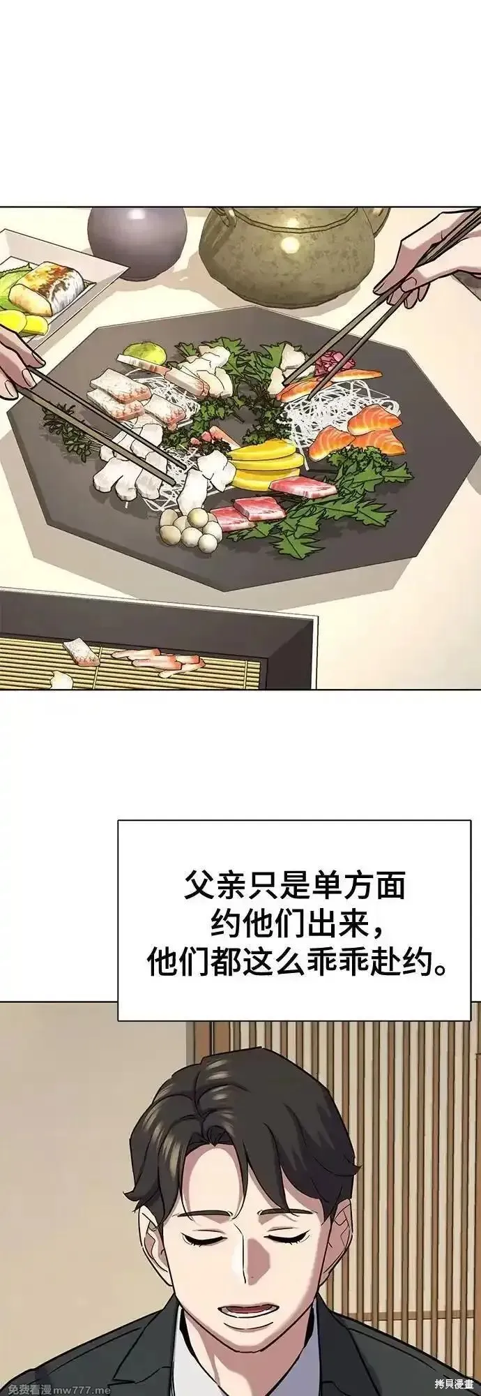 财阀家的小儿子,第140话,第81张