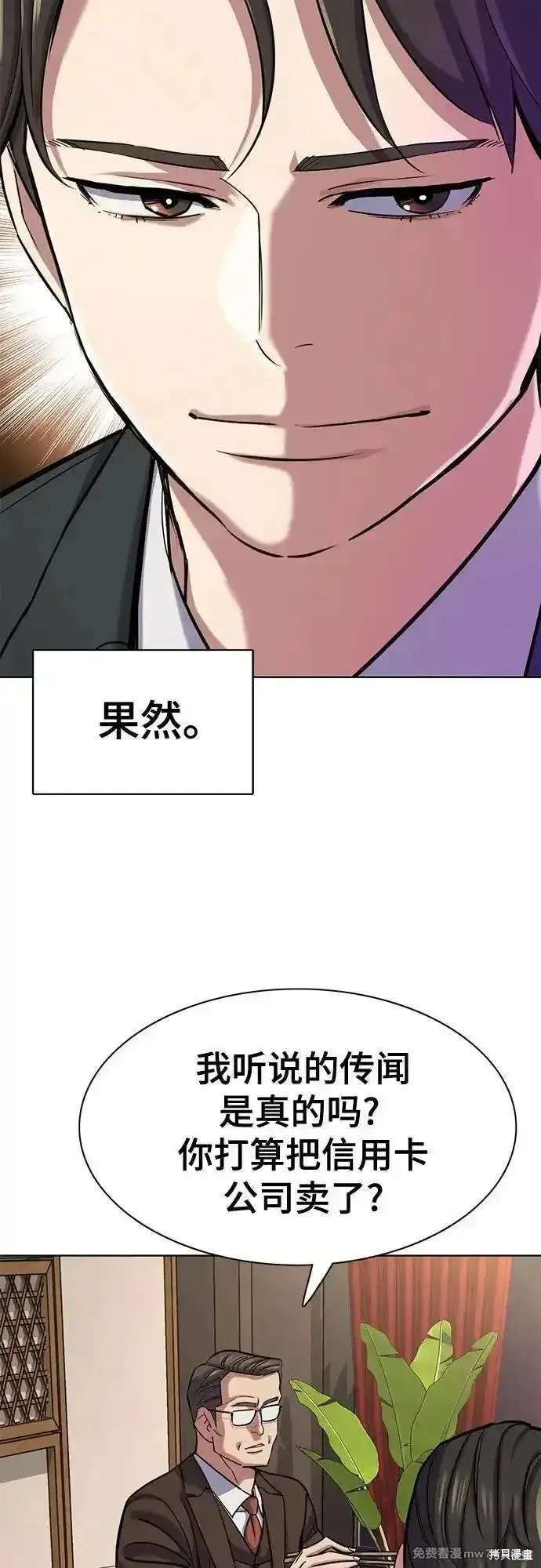 财阀家的小儿子,第140话,第84张