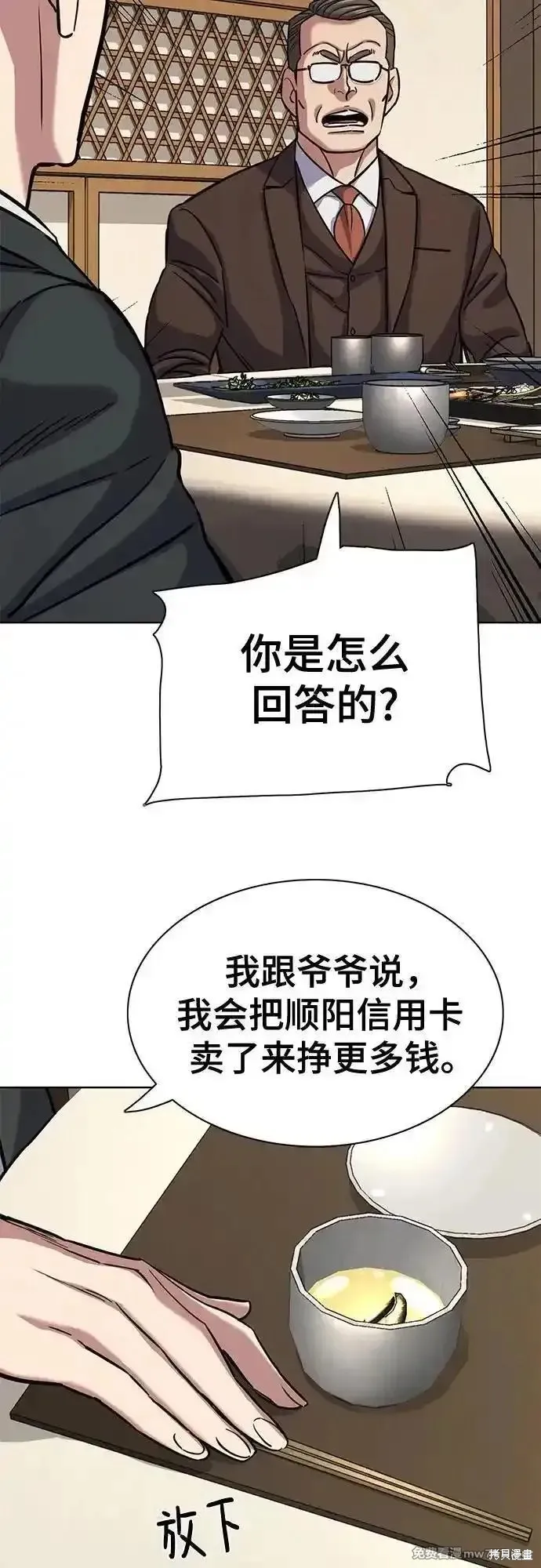 财阀家的小儿子,第140话,第95张