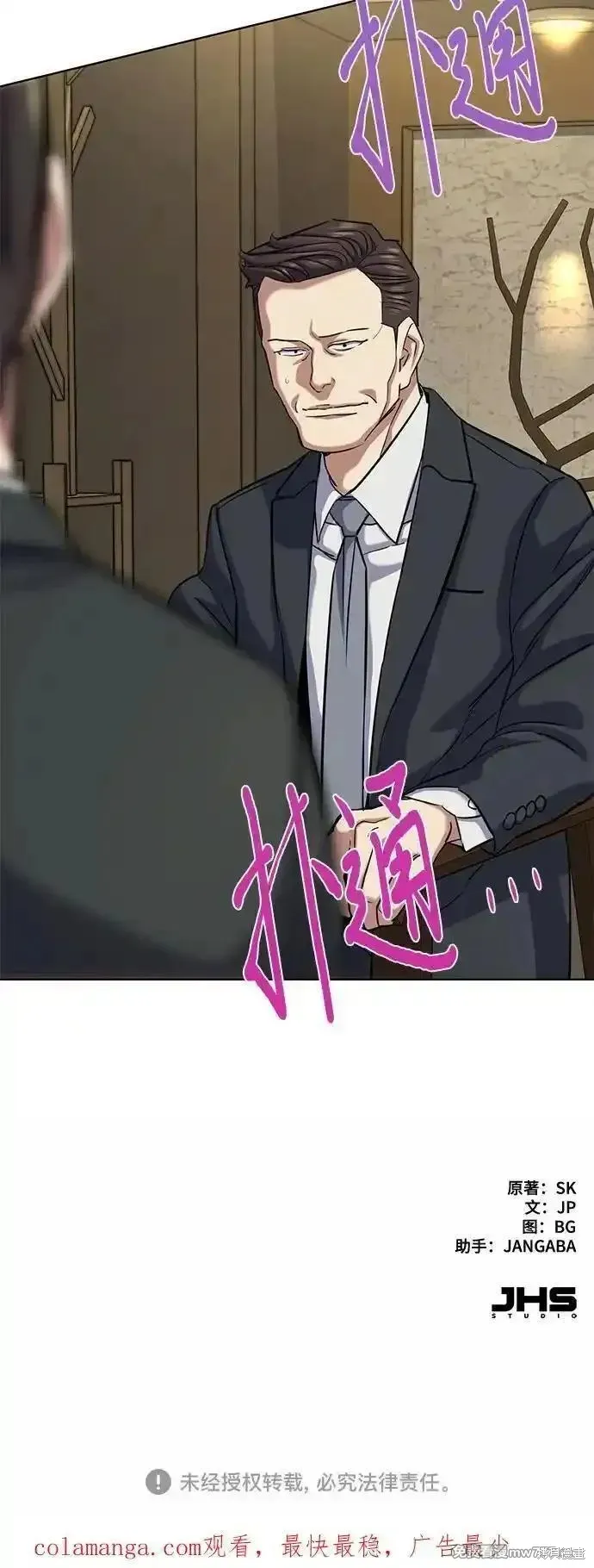 财阀家的小儿子,第140话,第99张