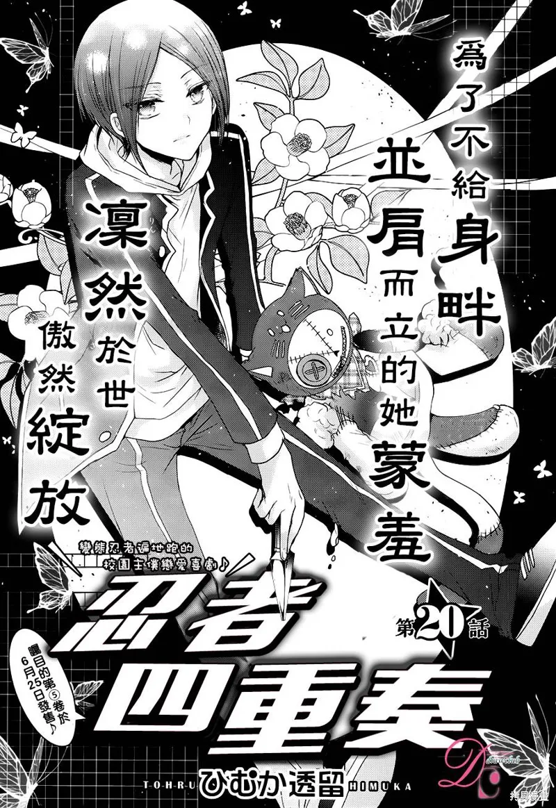 忍者四重奏,第20话,第2张