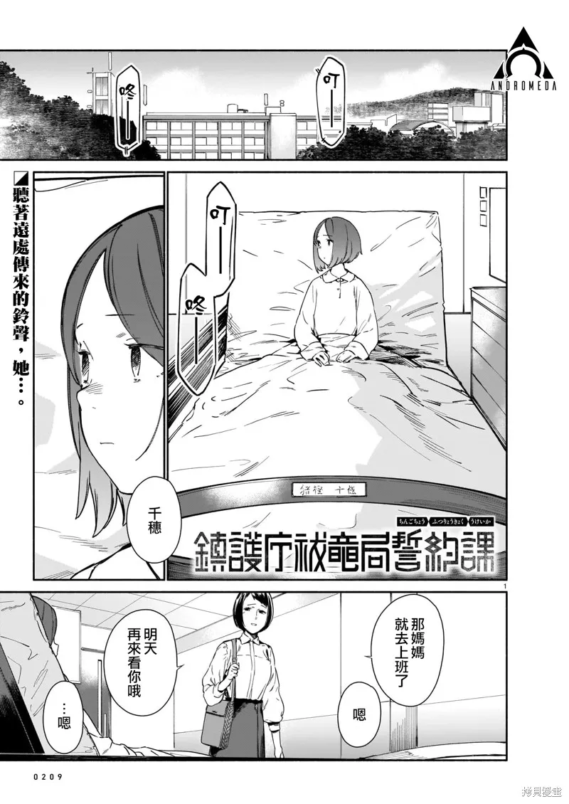 镇护厅祓龙局契约课,第02話,第1张