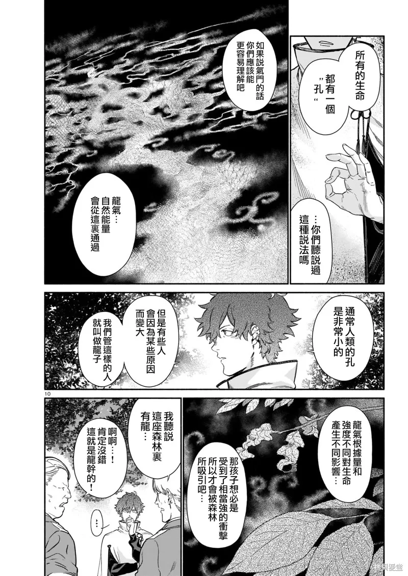 镇护厅祓龙局契约课,第02話,第10张