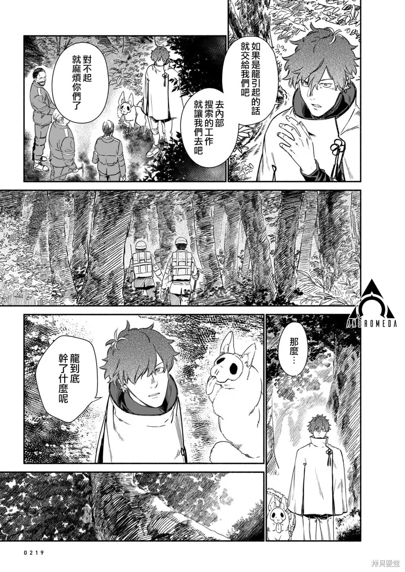 镇护厅祓龙局契约课,第02話,第11张