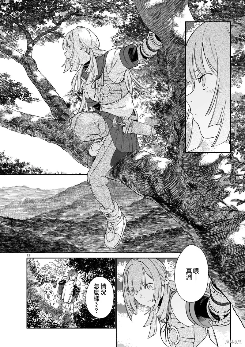 镇护厅祓龙局契约课,第02話,第12张