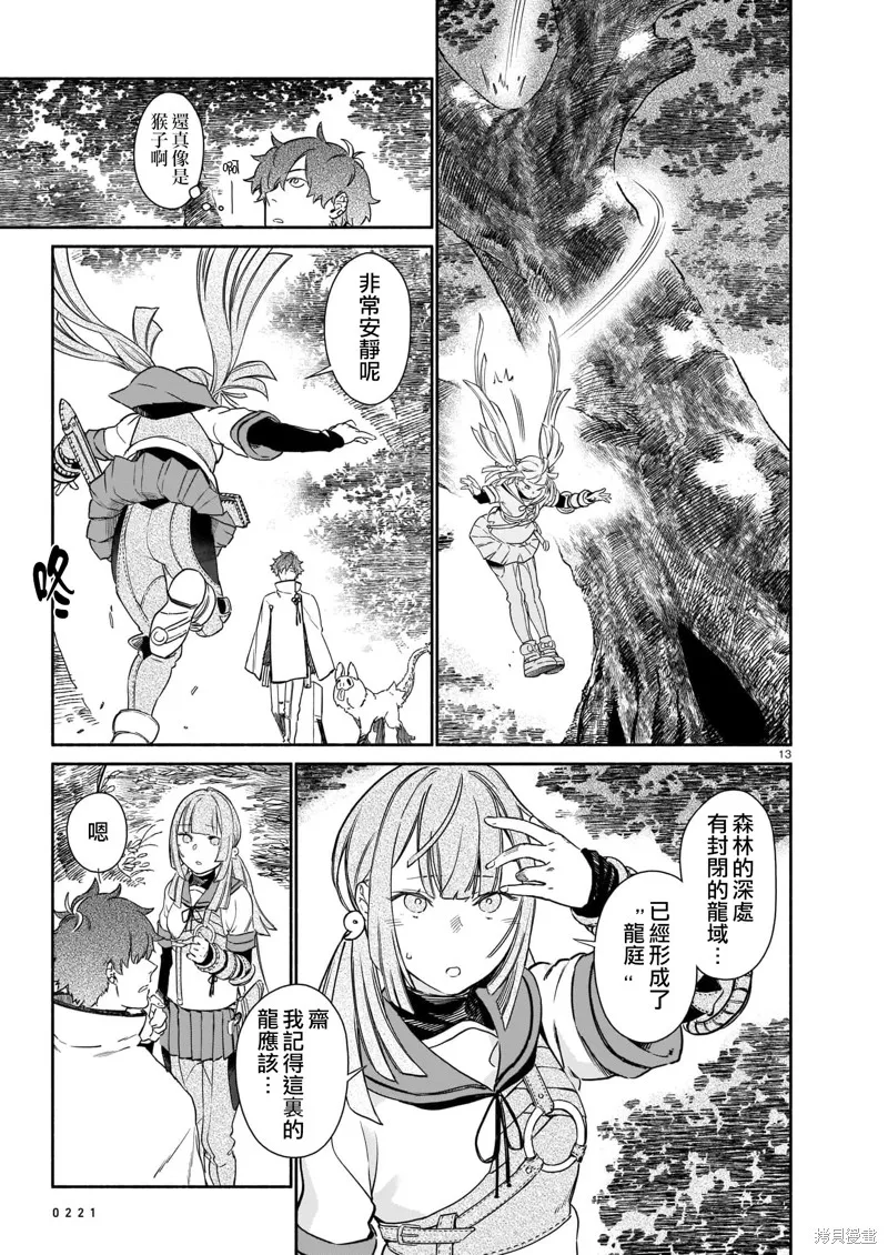 镇护厅祓龙局契约课,第02話,第13张