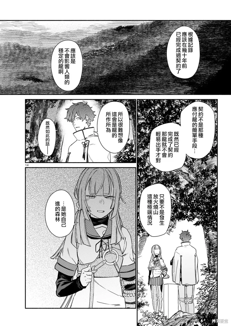 镇护厅祓龙局契约课,第02話,第14张