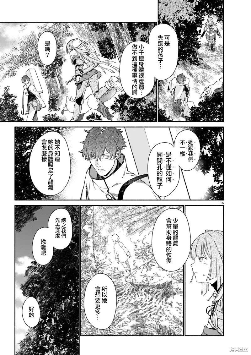 镇护厅祓龙局契约课,第02話,第15张
