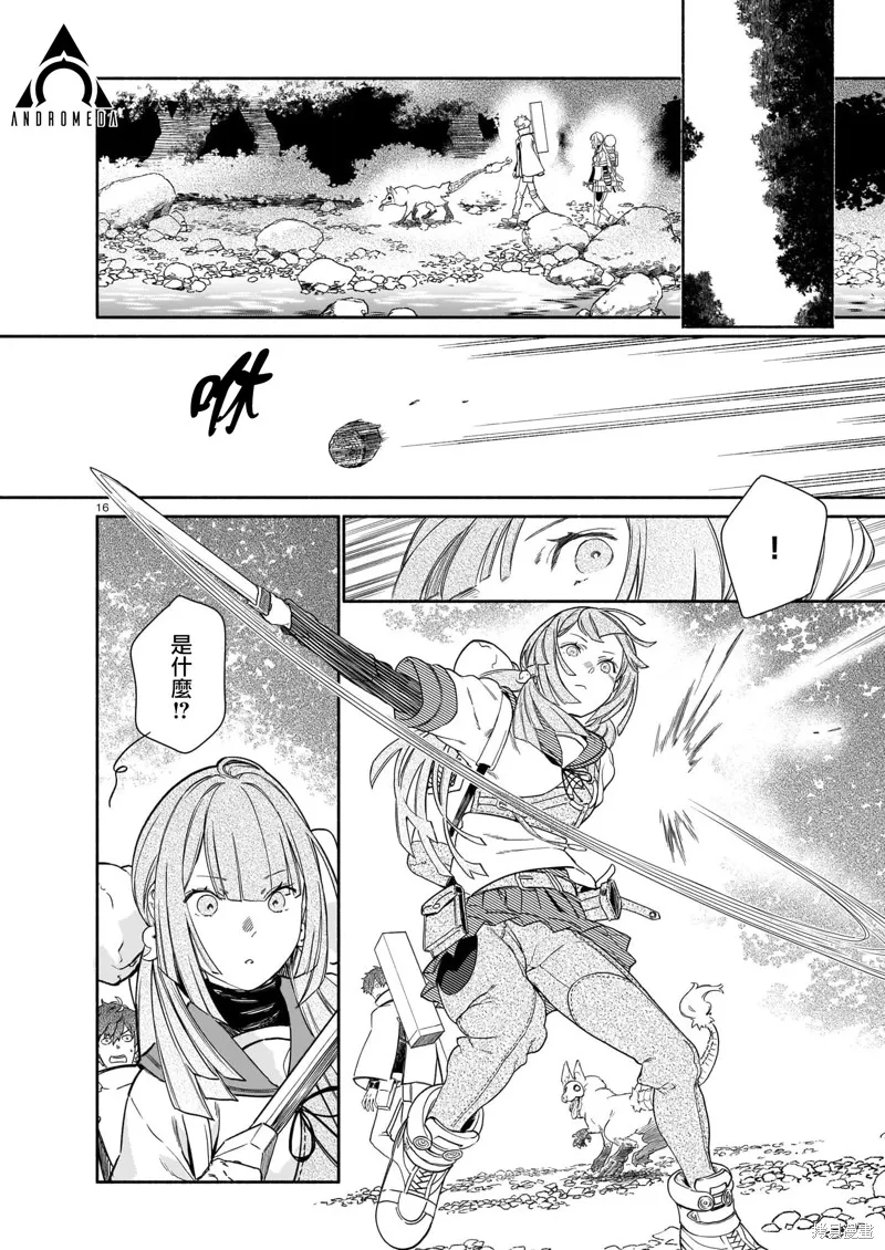 镇护厅祓龙局契约课,第02話,第16张