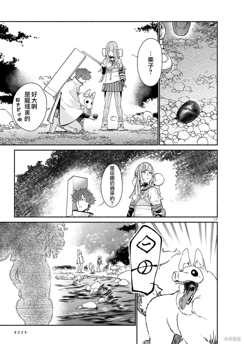 镇护厅祓龙局契约课,第02話,第17张