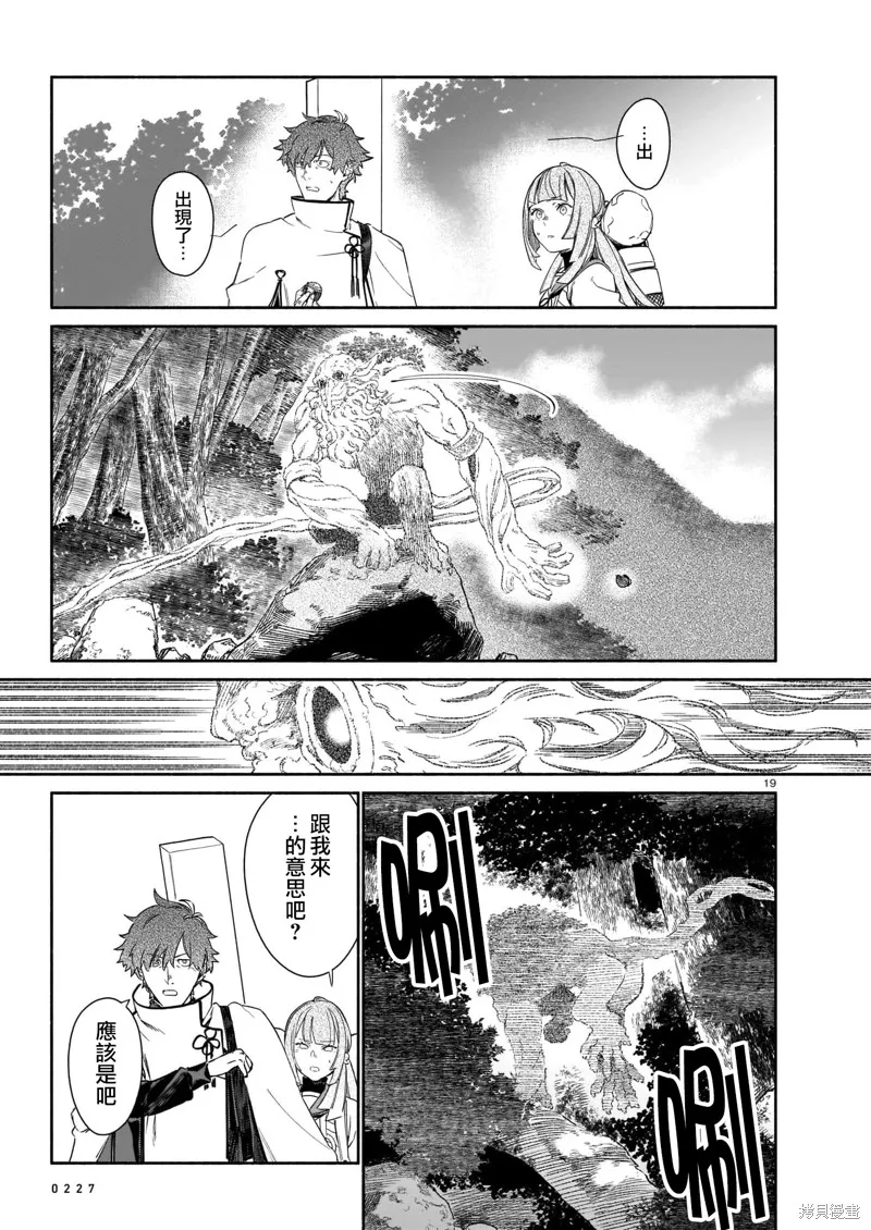 镇护厅祓龙局契约课,第02話,第19张
