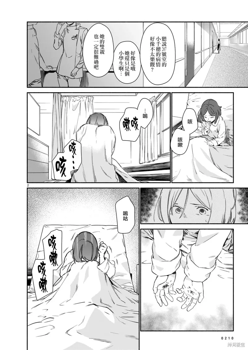 镇护厅祓龙局契约课,第02話,第2张