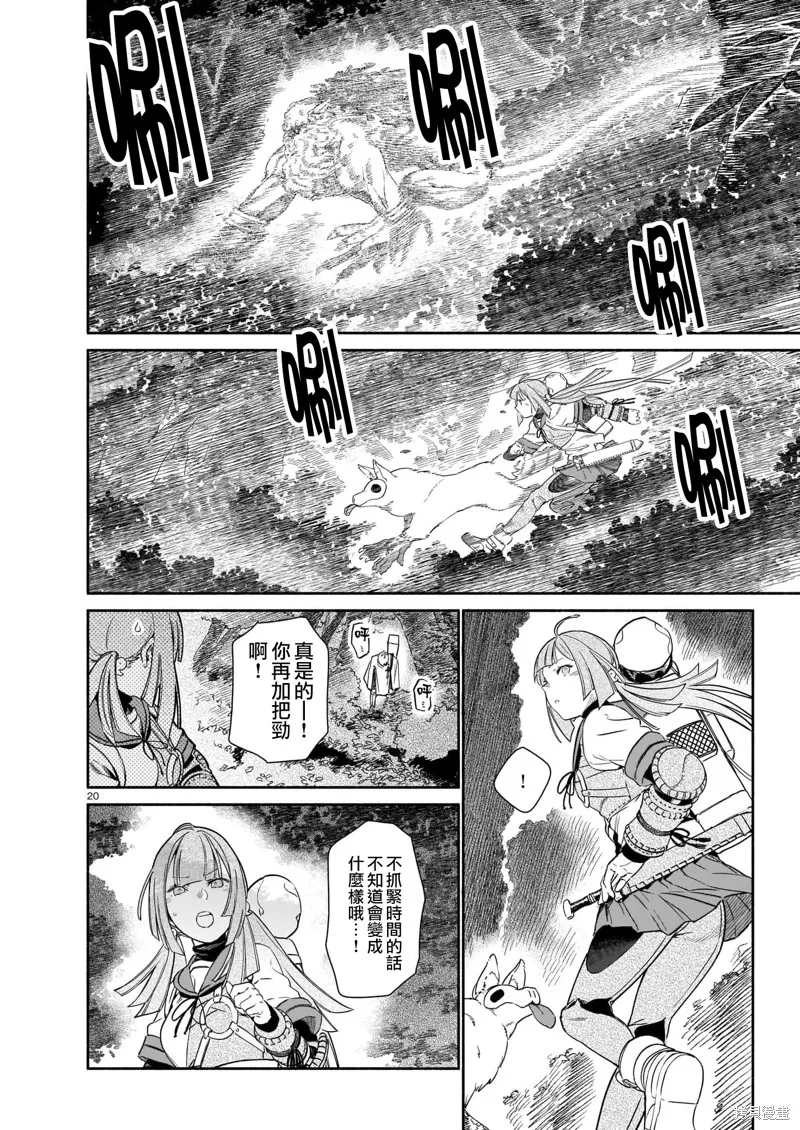 镇护厅祓龙局契约课,第02話,第20张