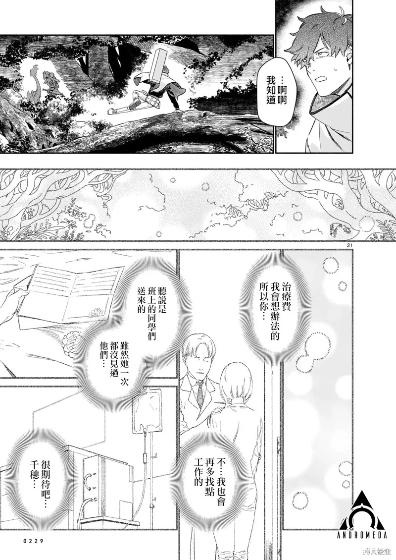 镇护厅祓龙局契约课,第02話,第21张