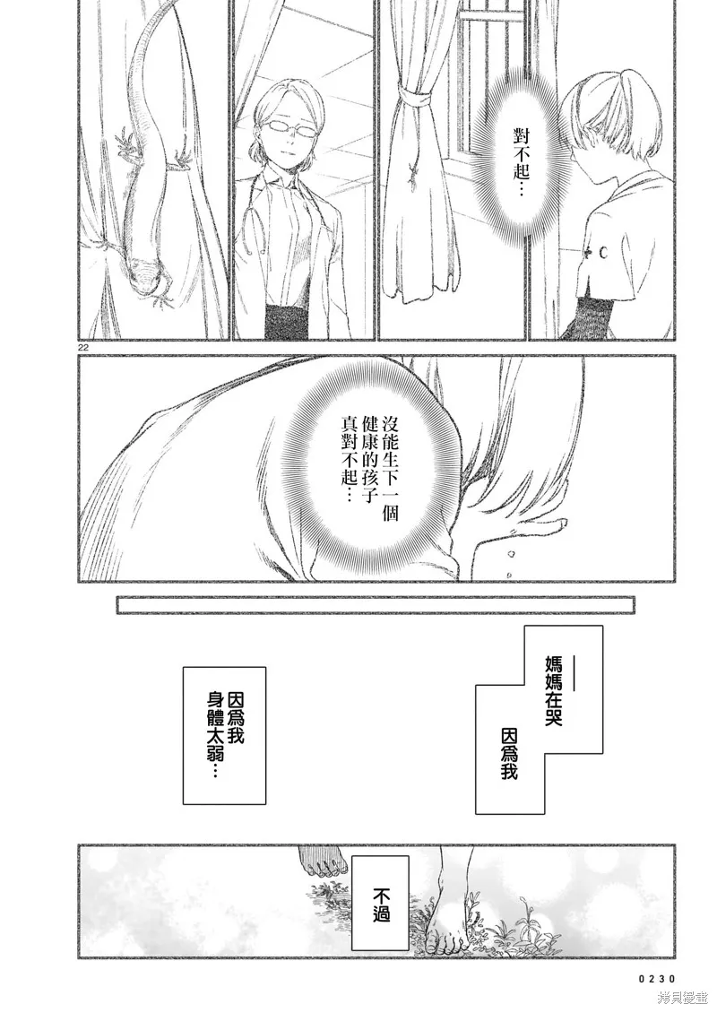 镇护厅祓龙局契约课,第02話,第22张
