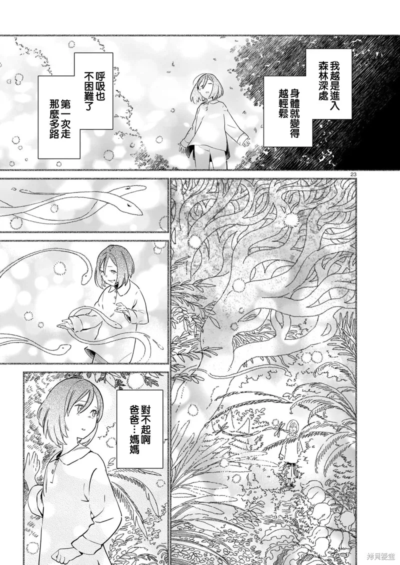 镇护厅祓龙局契约课,第02話,第23张