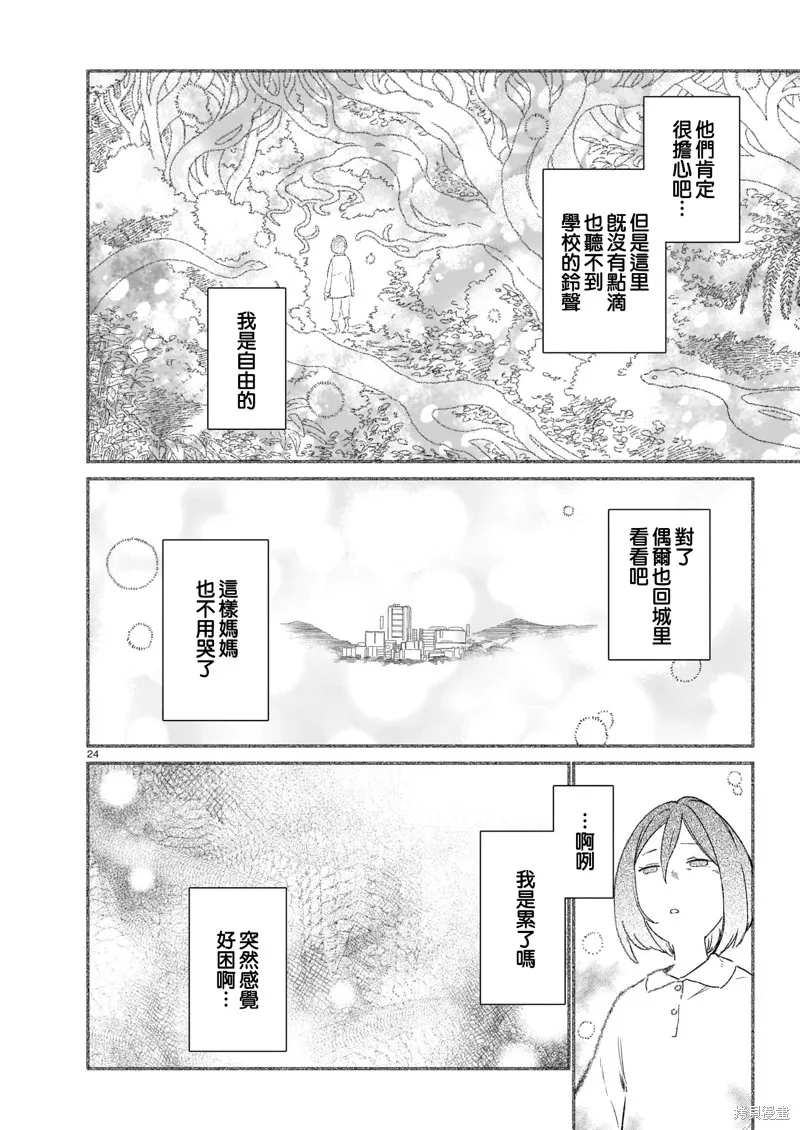 镇护厅祓龙局契约课,第02話,第24张