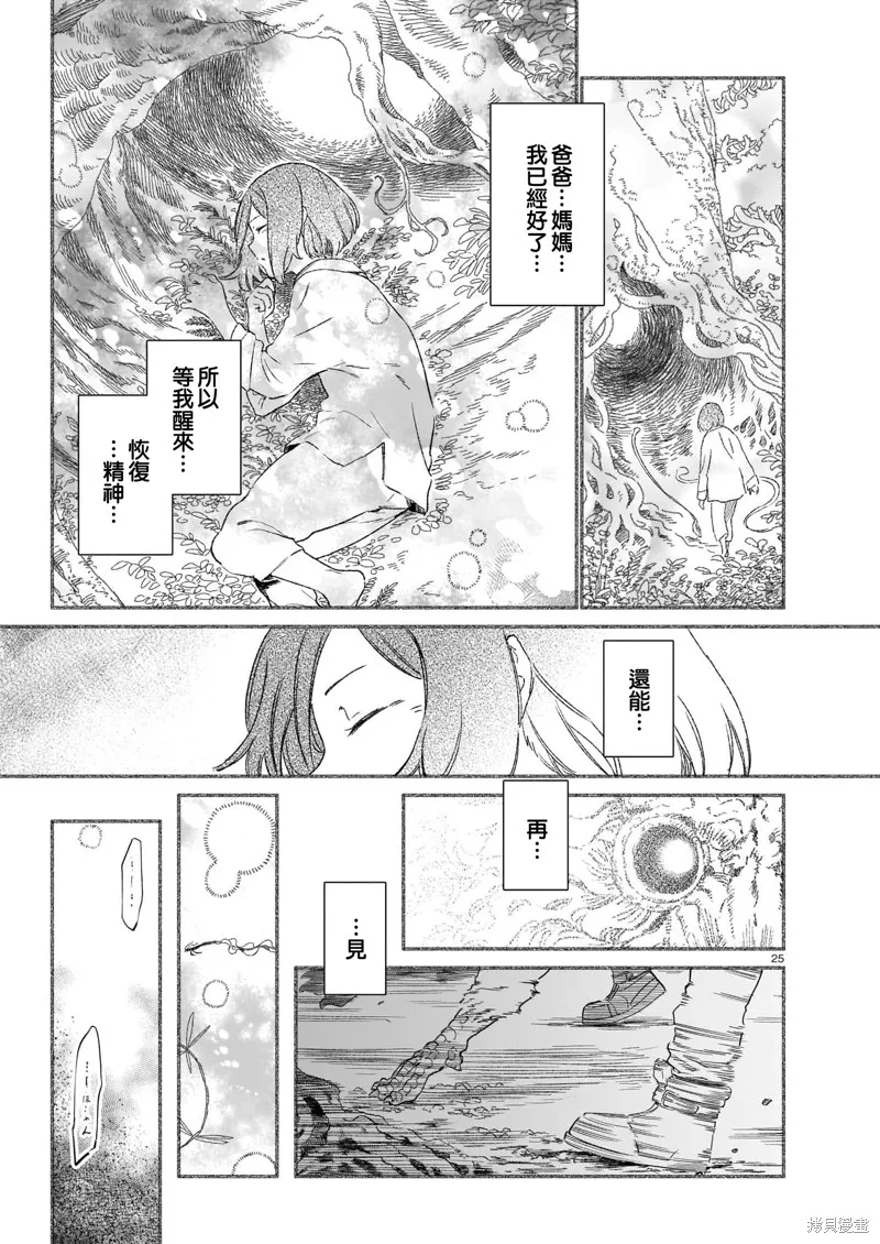 镇护厅祓龙局契约课,第02話,第25张
