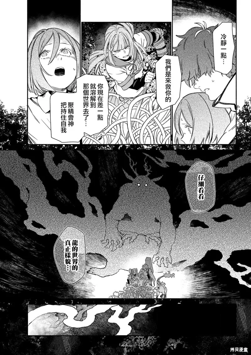 镇护厅祓龙局契约课,第02話,第28张