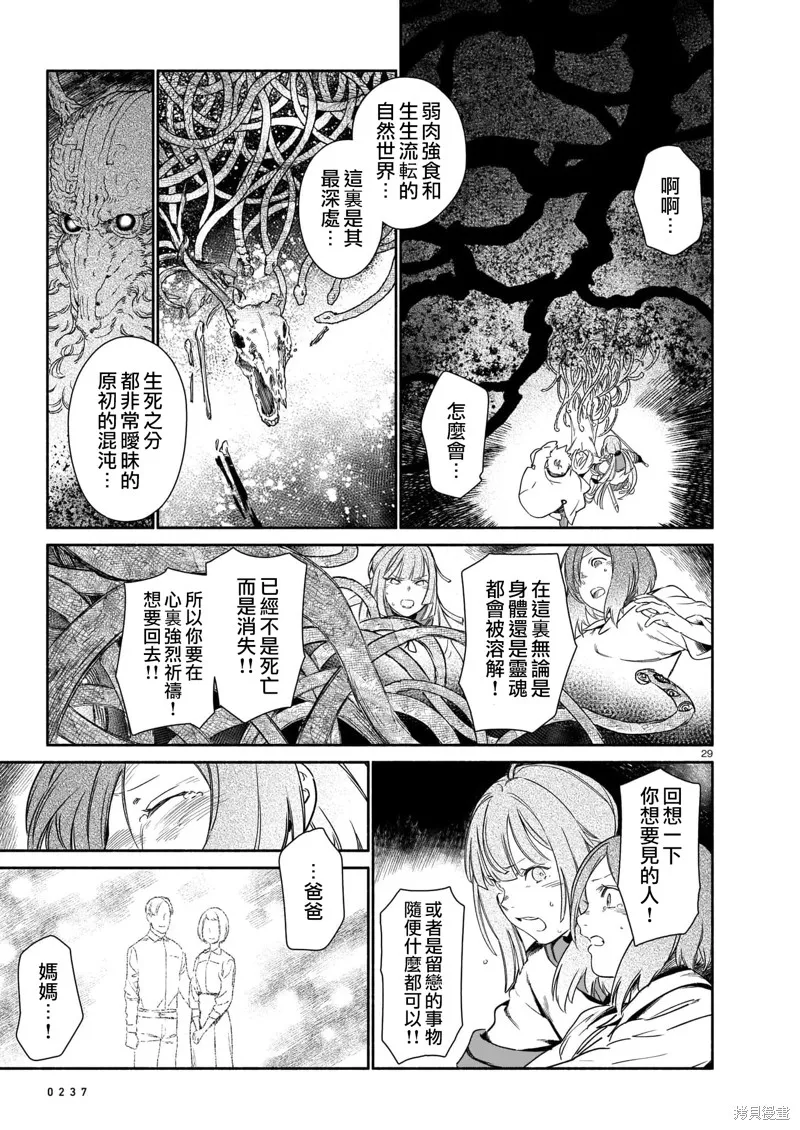 镇护厅祓龙局契约课,第02話,第29张