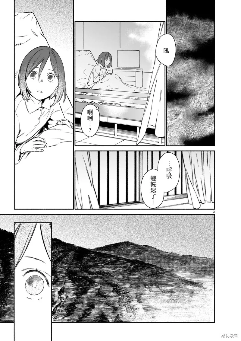 镇护厅祓龙局契约课,第02話,第3张