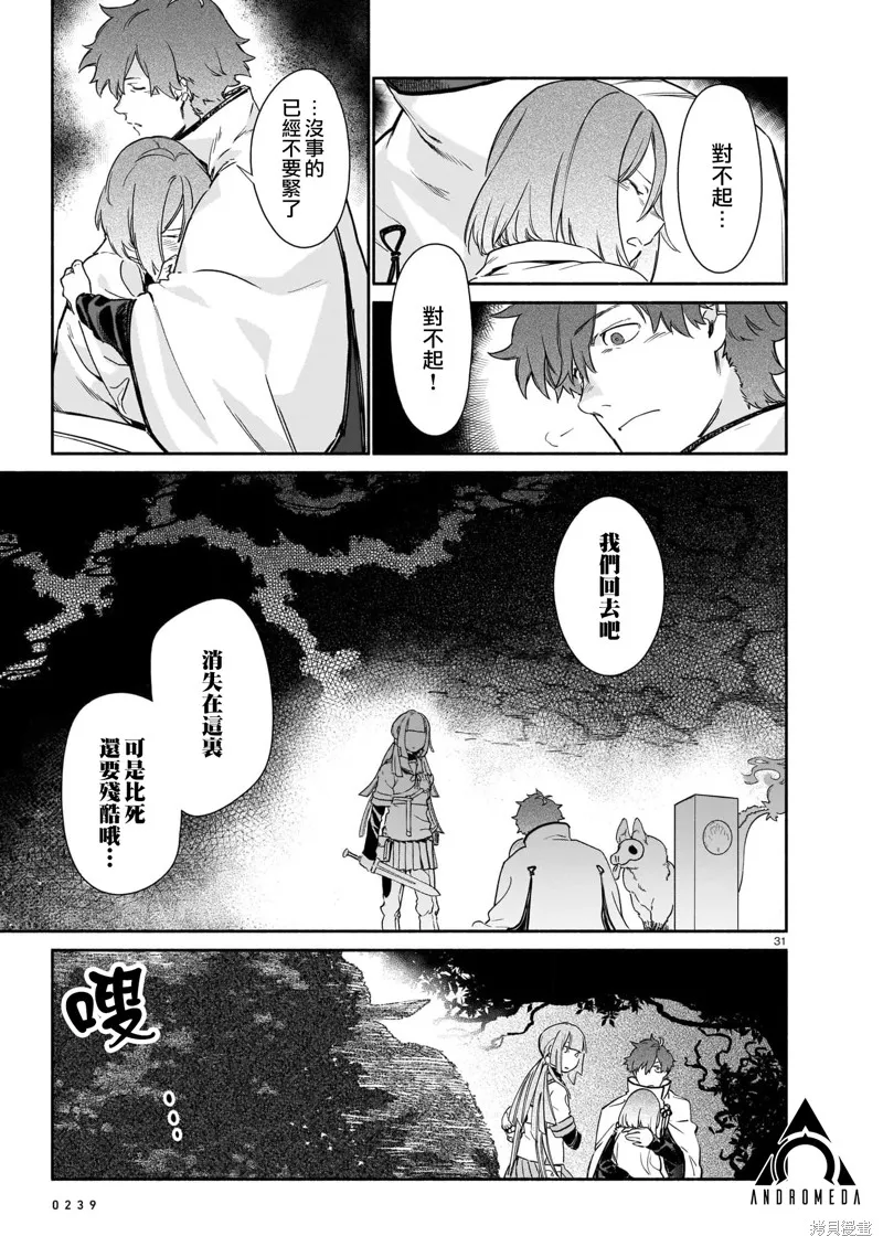 镇护厅祓龙局契约课,第02話,第31张