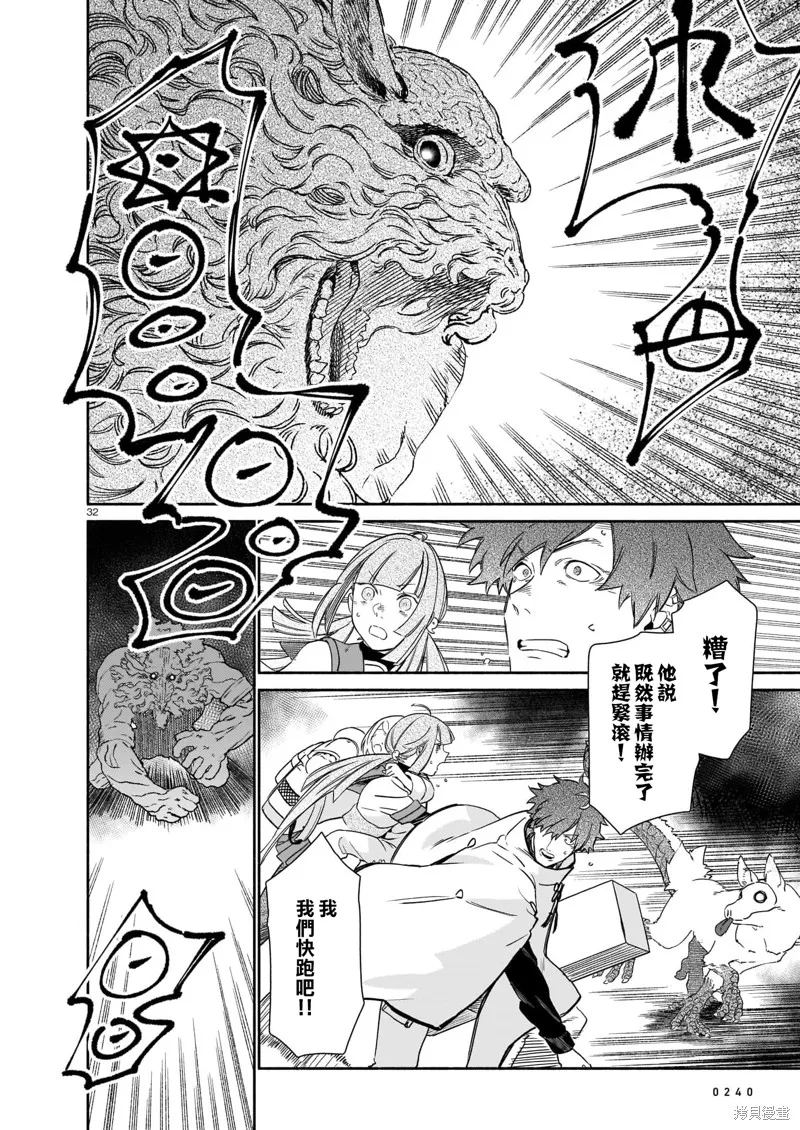 镇护厅祓龙局契约课,第02話,第32张