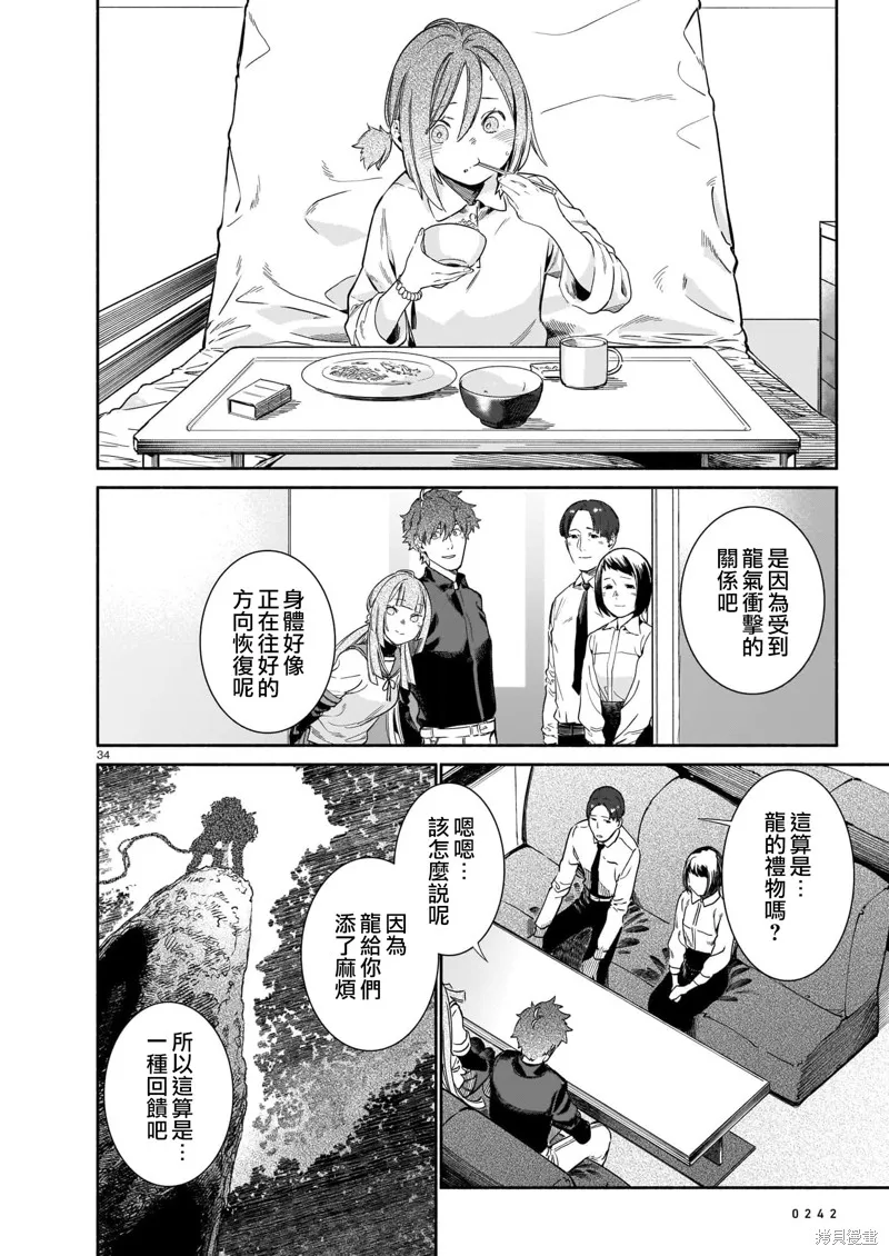 镇护厅祓龙局契约课,第02話,第34张