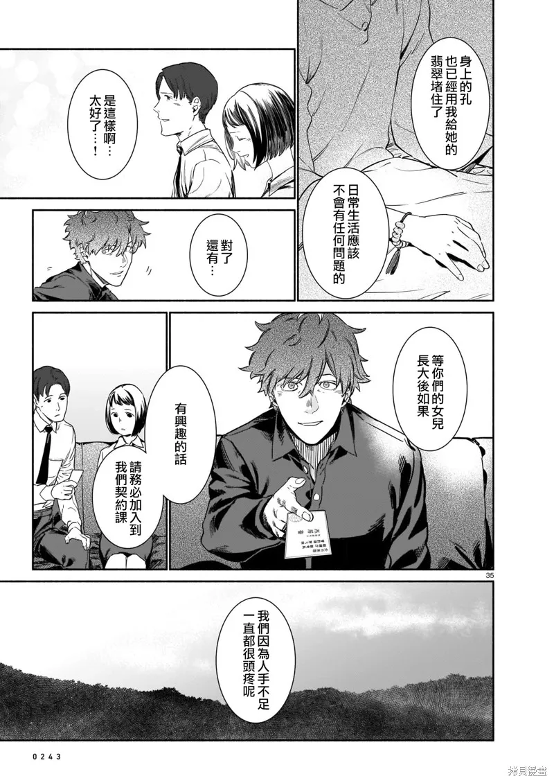 镇护厅祓龙局契约课,第02話,第35张
