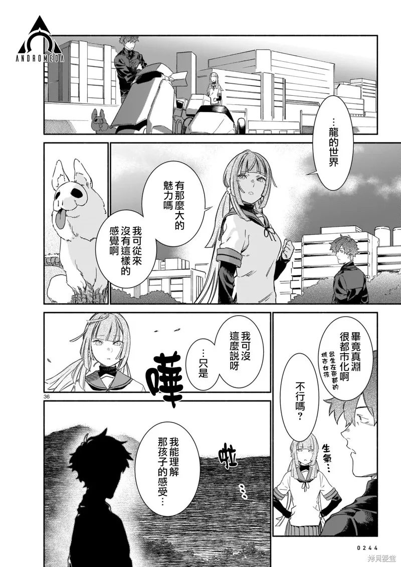 镇护厅祓龙局契约课,第02話,第36张