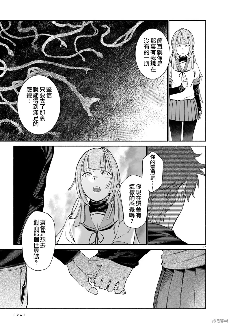 镇护厅祓龙局契约课,第02話,第37张