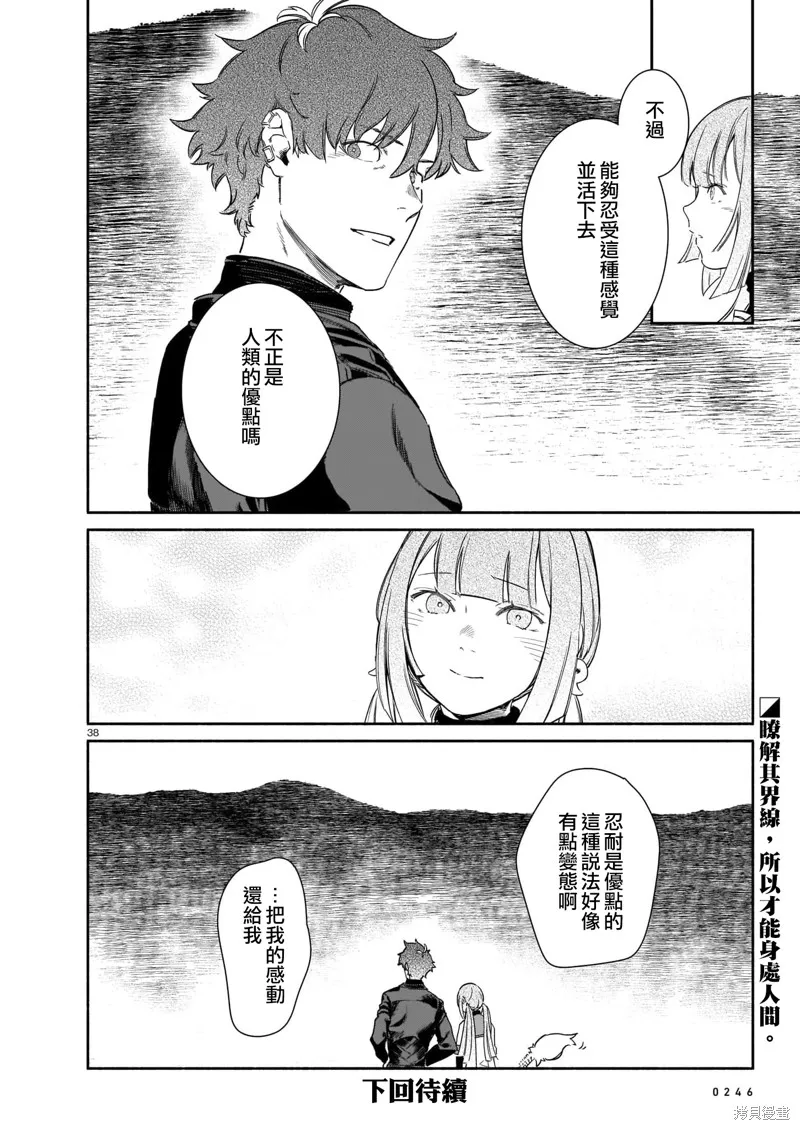 镇护厅祓龙局契约课,第02話,第38张