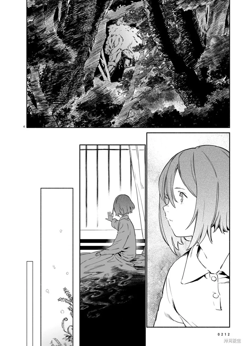 镇护厅祓龙局契约课,第02話,第4张