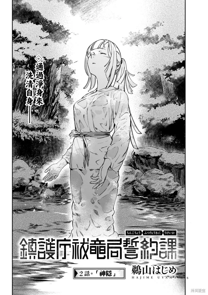 镇护厅祓龙局契约课,第02話,第5张