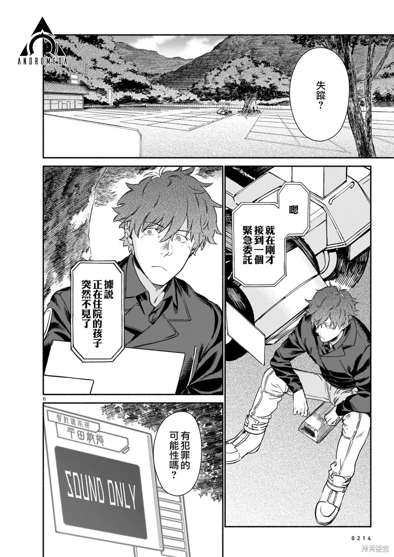 镇护厅祓龙局契约课,第02話,第6张