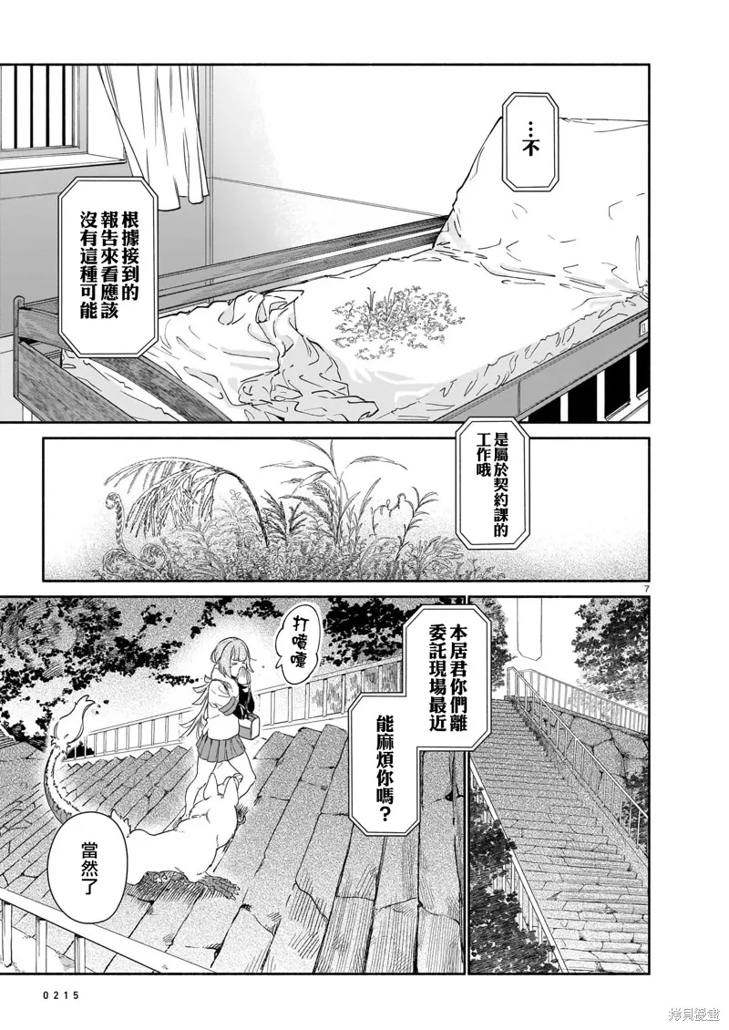 镇护厅祓龙局契约课,第02話,第7张