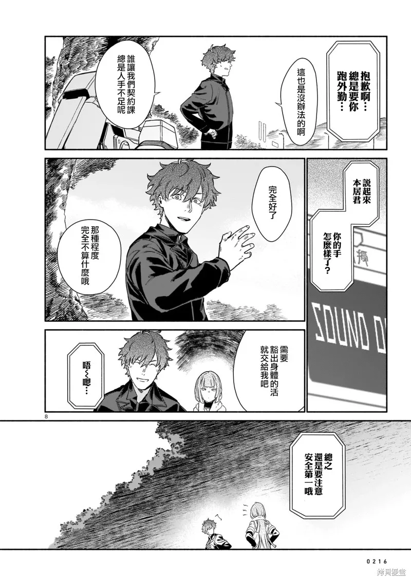 镇护厅祓龙局契约课,第02話,第8张
