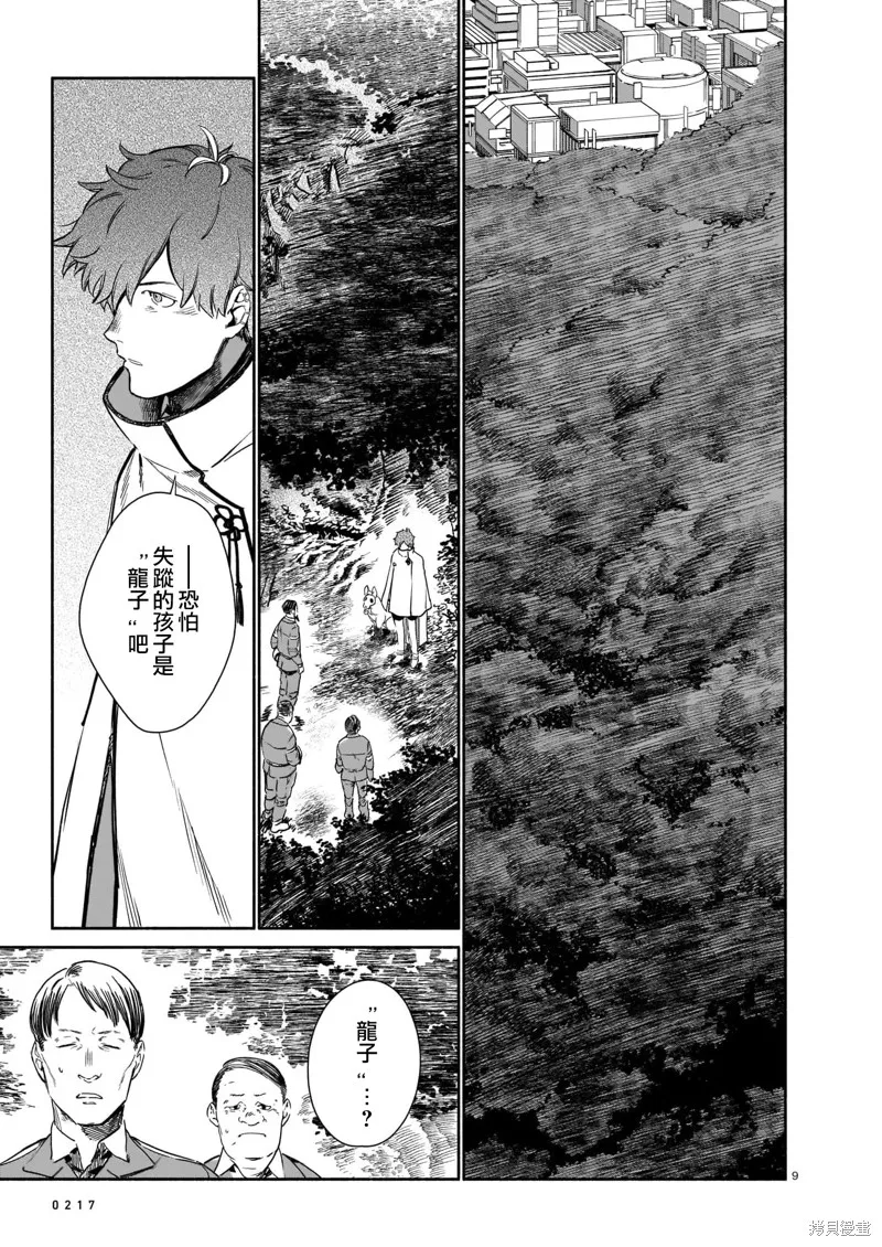 镇护厅祓龙局契约课,第02話,第9张
