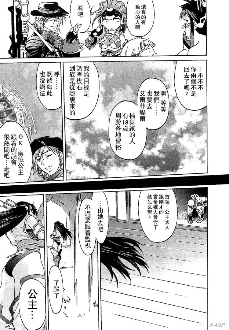 超級機器人大戰OG傳說：無限邊境,第04话,第11张