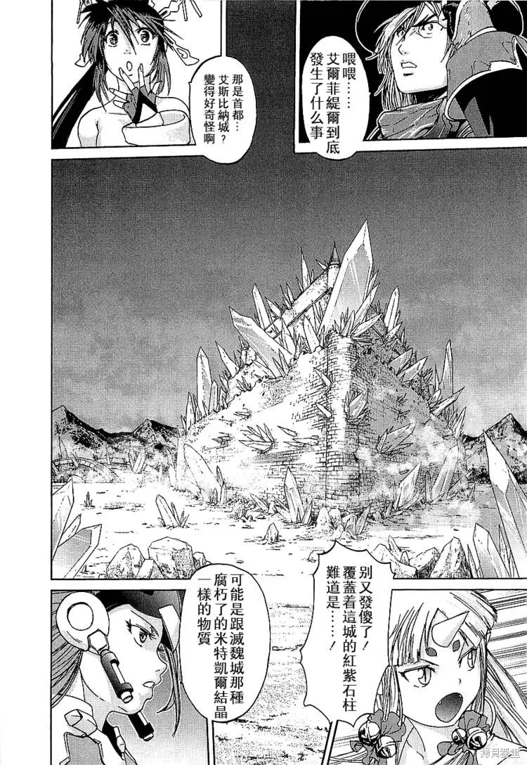 超級機器人大戰OG傳說：無限邊境,第04话,第12张