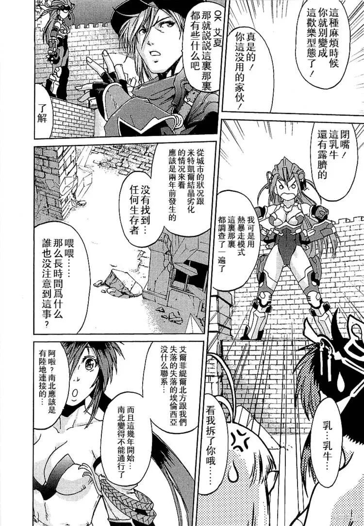 超級機器人大戰OG傳說：無限邊境,第04话,第14张