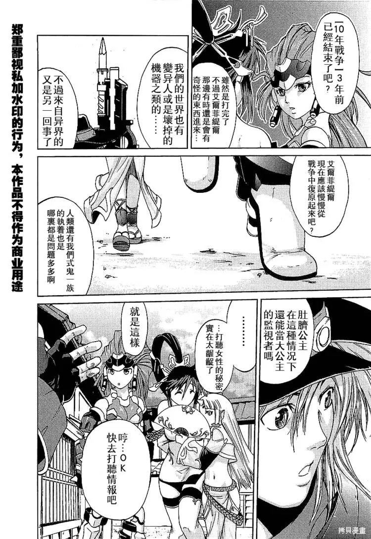超級機器人大戰OG傳說：無限邊境,第04话,第4张