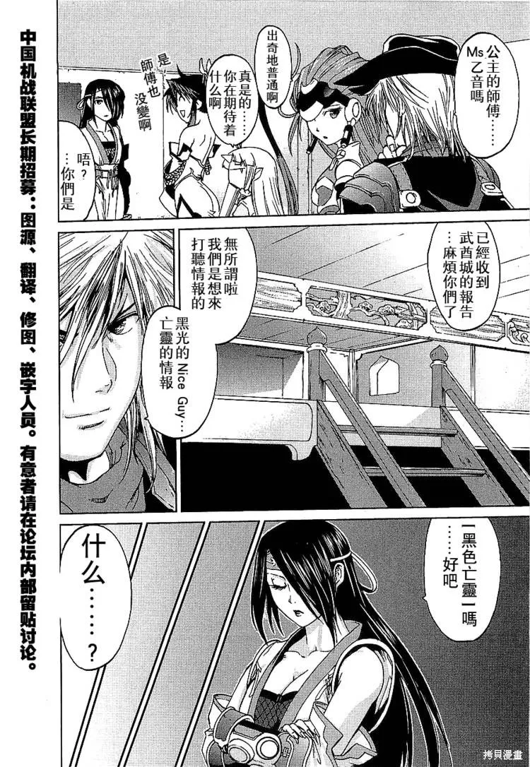 超級機器人大戰OG傳說：無限邊境,第04话,第6张