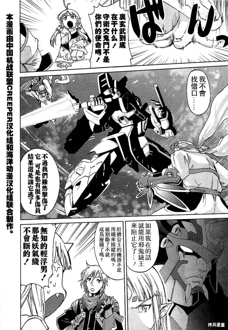 超級機器人大戰OG傳說：無限邊境,第04话,第8张