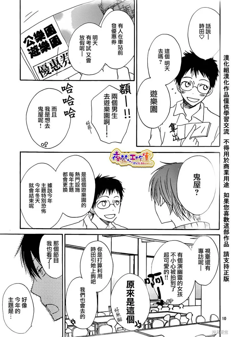 鄰境魚鱗系轉寫法,短篇02,第10张