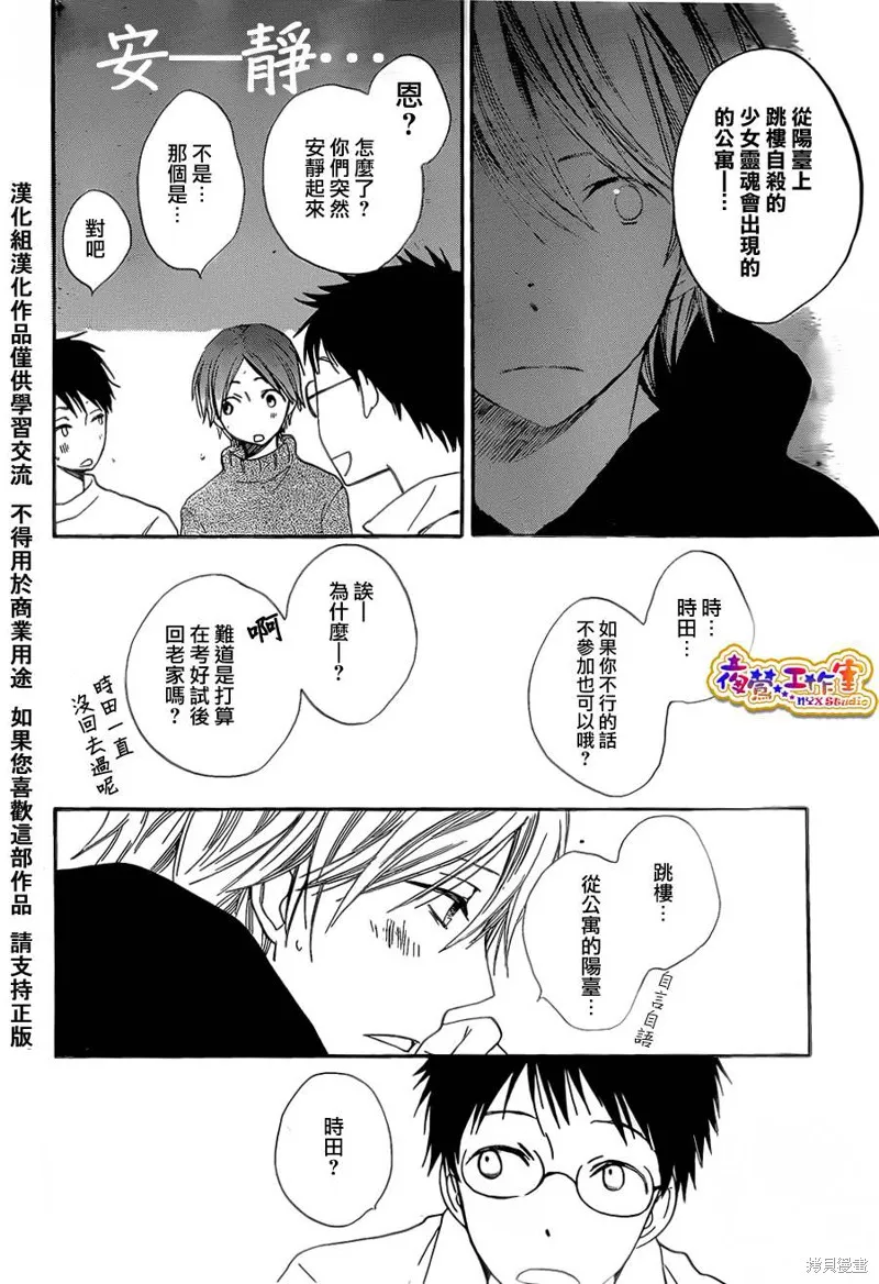 鄰境魚鱗系轉寫法,短篇02,第11张
