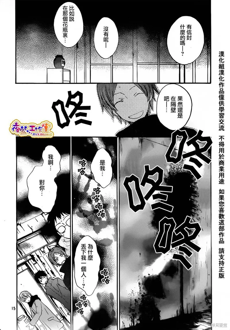 鄰境魚鱗系轉寫法,短篇02,第15张