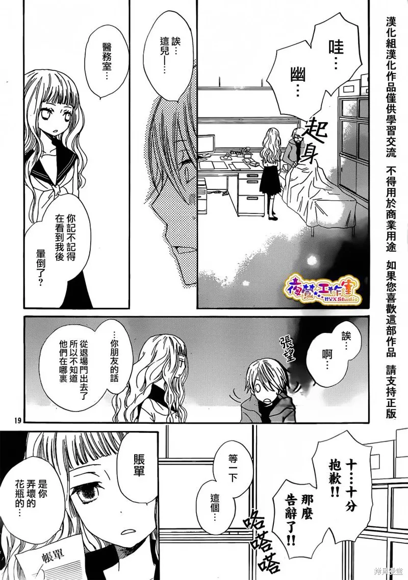 鄰境魚鱗系轉寫法,短篇02,第19张