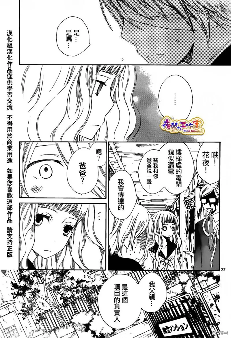 鄰境魚鱗系轉寫法,短篇02,第22张
