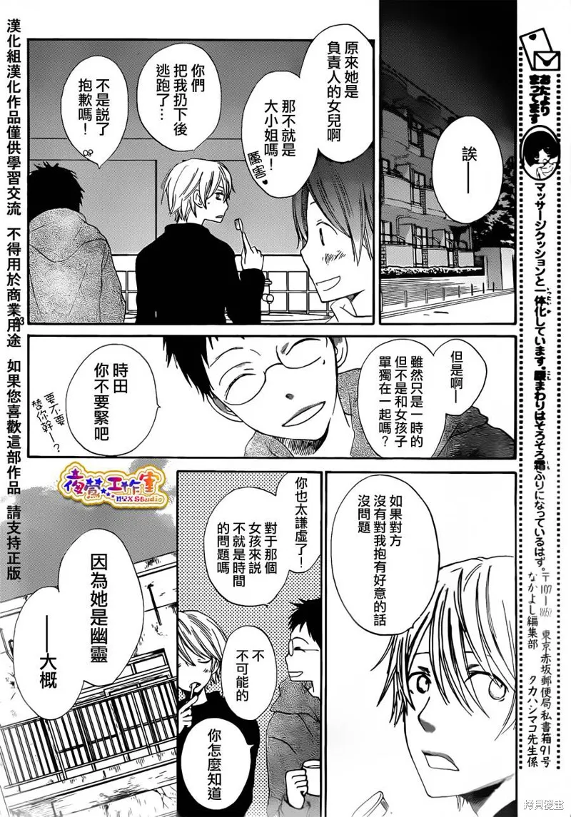 鄰境魚鱗系轉寫法,短篇02,第23张